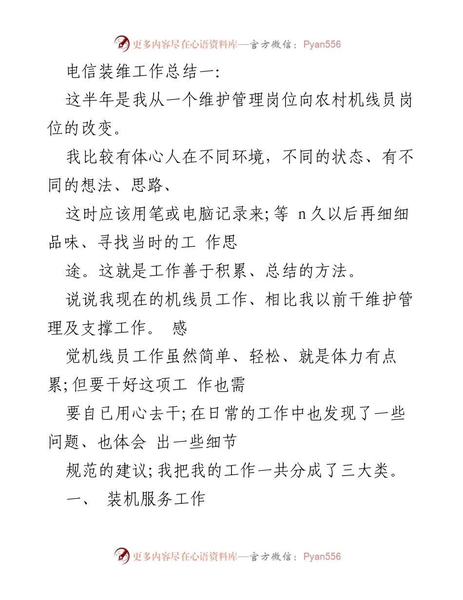 [工作总结] 电信装维 - 半年电信装维工作总结与体会.docx_第1页