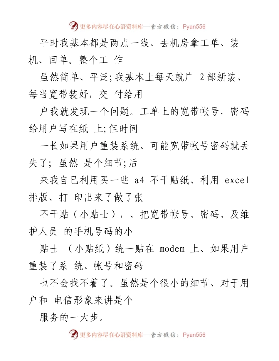 [工作总结] 电信装维 - 半年电信装维工作总结与体会.docx_第2页