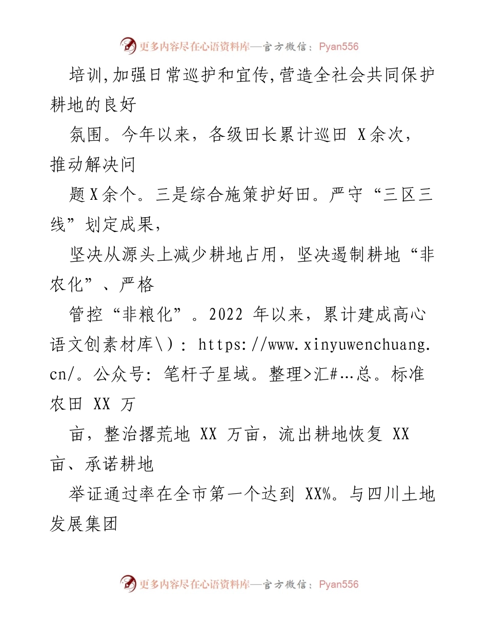 [工作总结] 田长制推进会议 - 田长制工作推进情况汇报与整改进展分析.docx_第2页