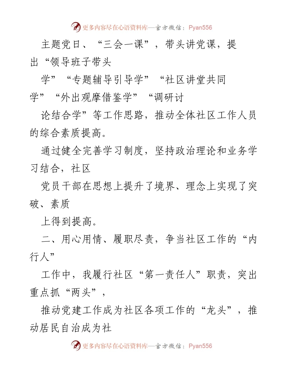 [工作总结] 社区党建工作 - 提升社区治理效能与服务质量的实践探索.docx_第1页