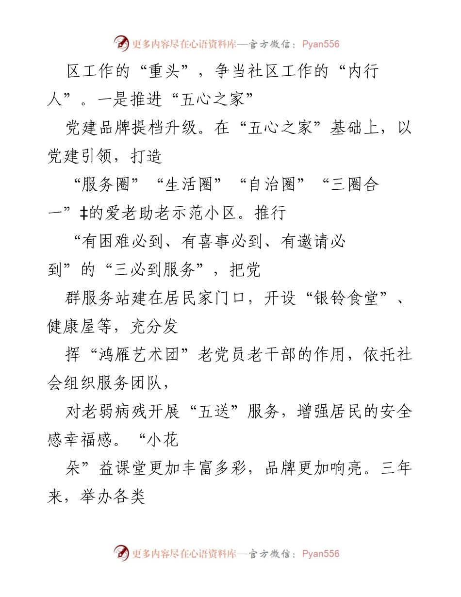 [工作总结] 社区党建工作 - 提升社区治理效能与服务质量的实践探索.docx_第2页