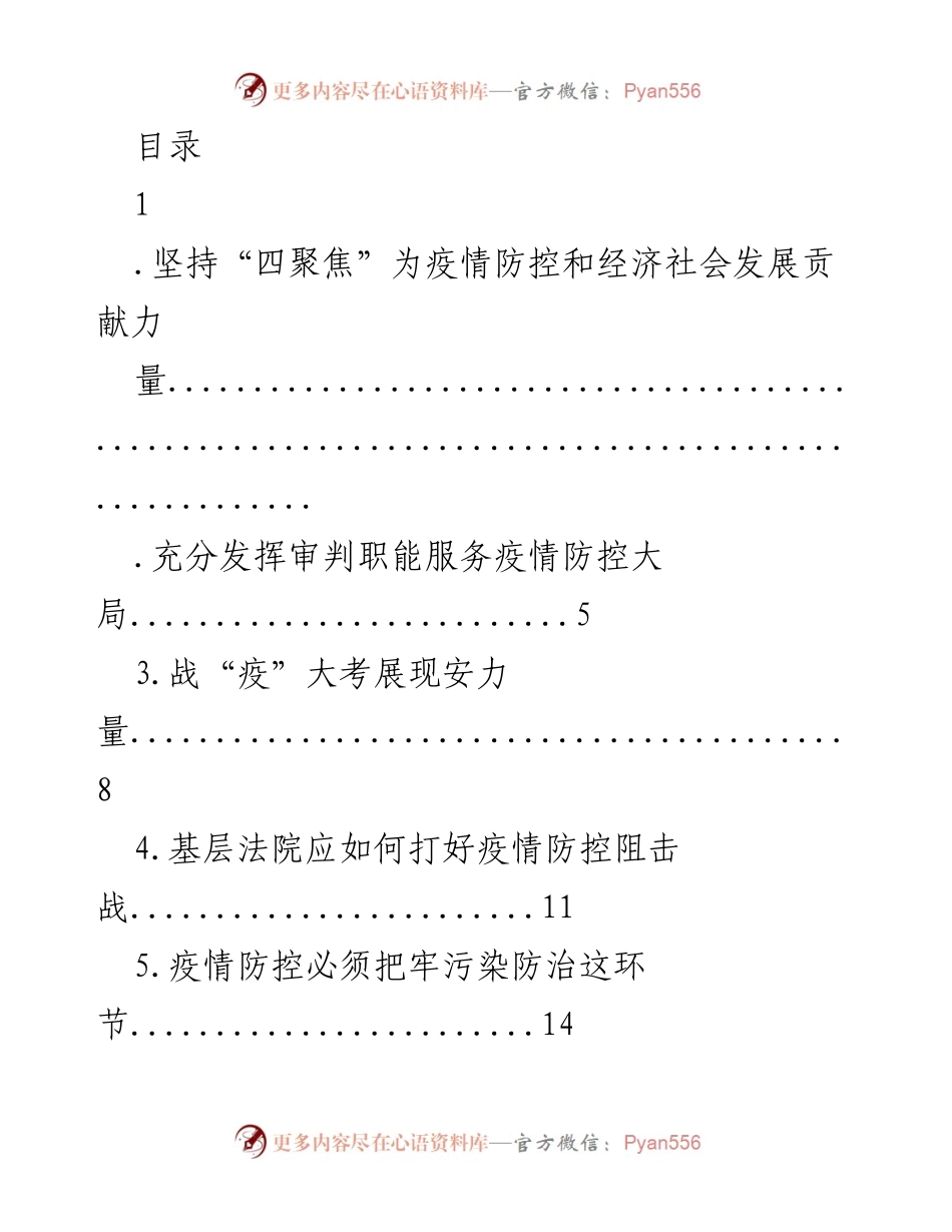 [工作总结] 疫情防控与经济发展中的税务贡献与责任.docx_第1页