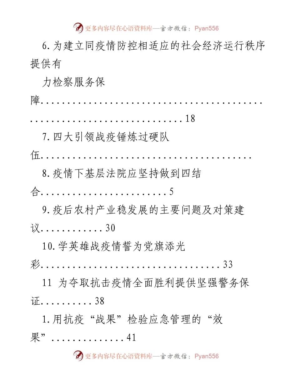 [工作总结] 疫情防控与经济发展中的税务贡献与责任.docx_第2页