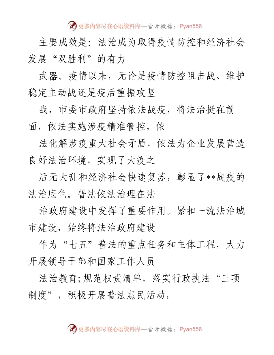 [工作总结] 法治宣传教育工作审议会 - 全市“七五”法治宣传教育工作成效与“八五”规划报告.docx_第2页