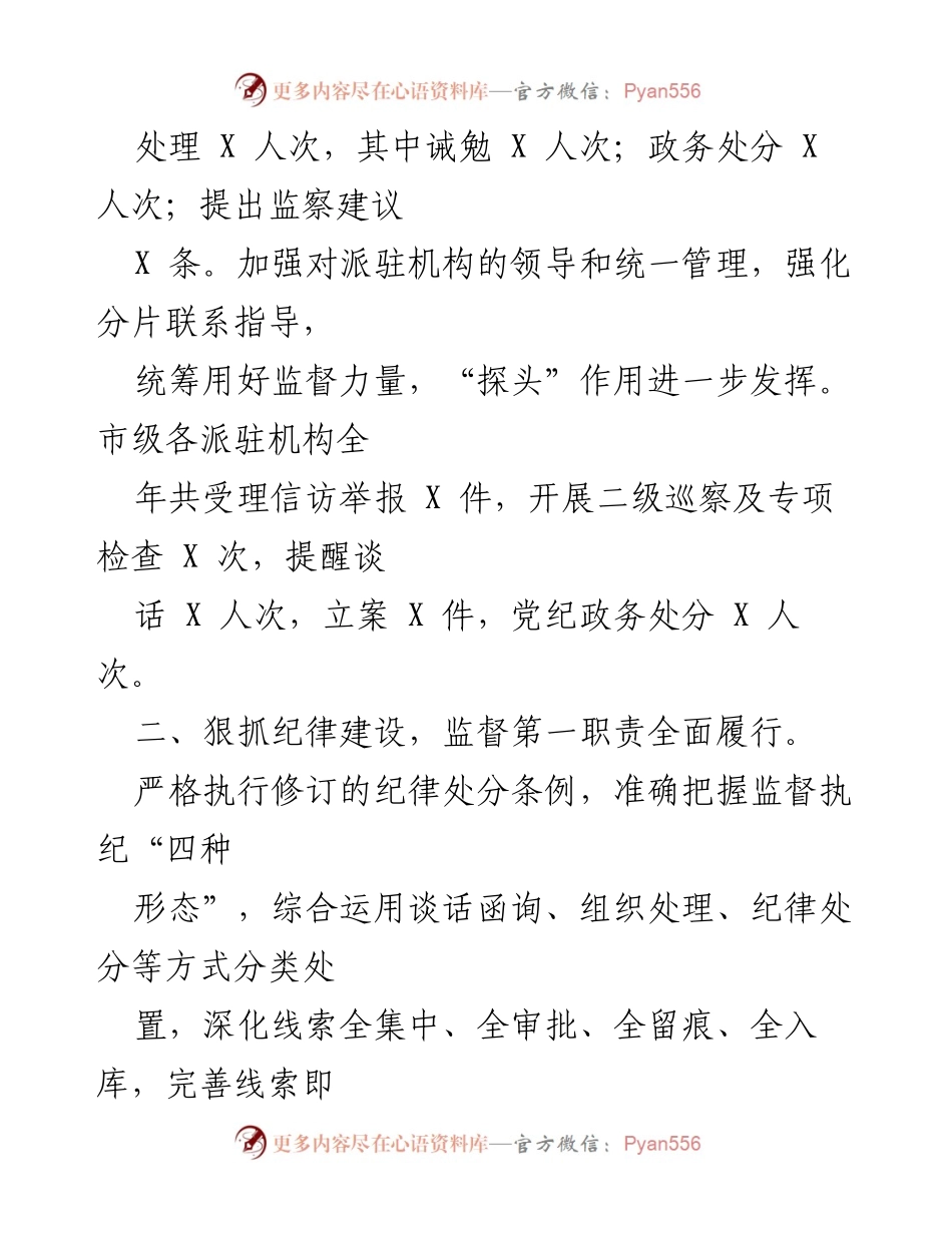 [工作总结] 纪检监察工作会议 - 全市纪检监察工作总结与责任追责报告.docx_第2页