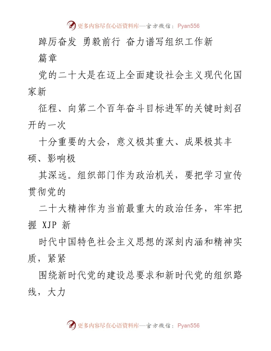 [工作总结] 组织工作会议 - 奋力谱写新时代组织工作新篇章.docx_第1页