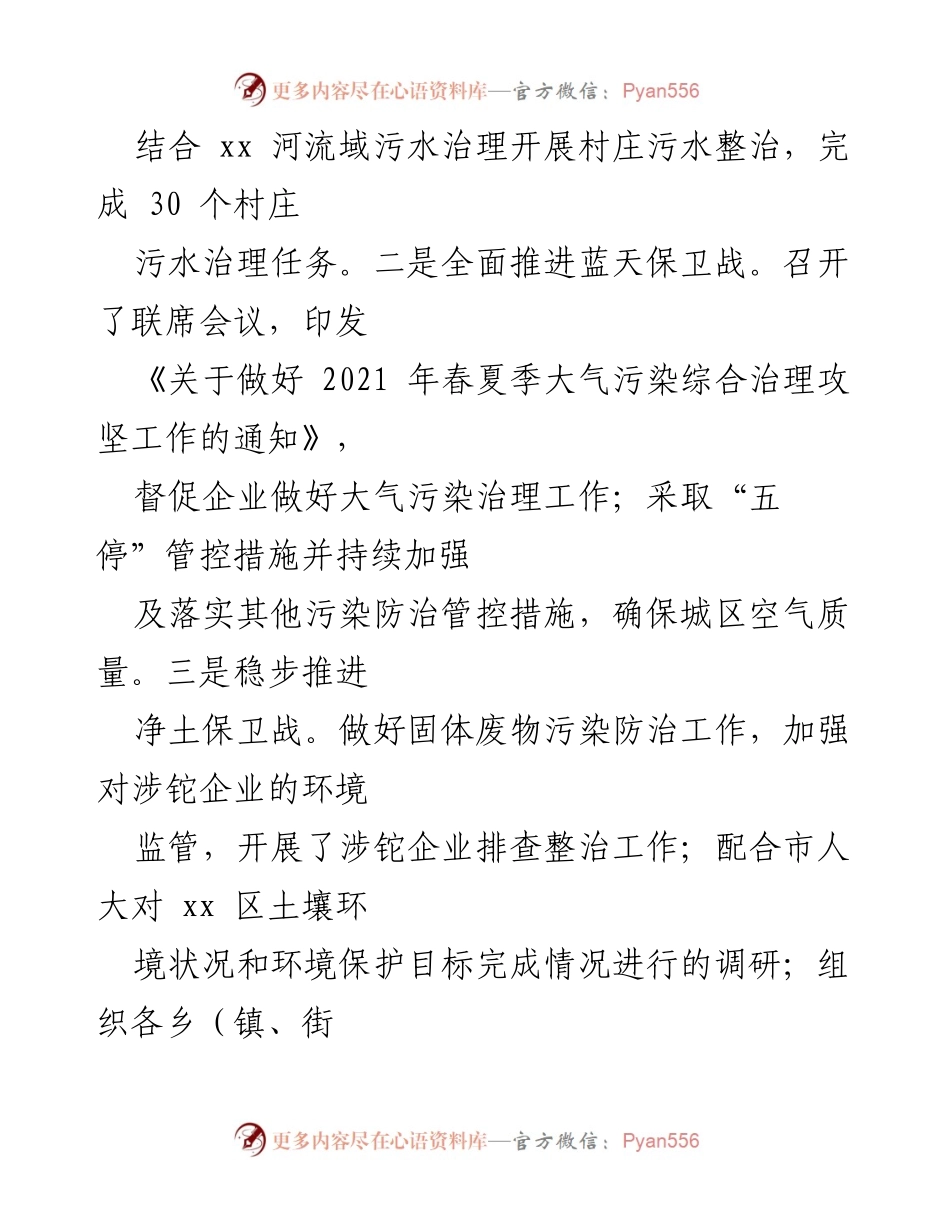 [工作总结] 环境治理会议 - 2021年生态环境治理工作总结与整改进展报告.docx_第1页