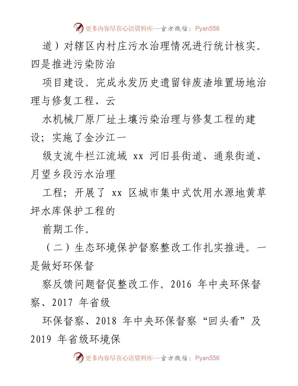 [工作总结] 环境治理会议 - 2021年生态环境治理工作总结与整改进展报告.docx_第2页