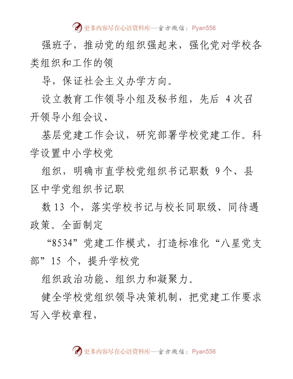 [工作总结] 校园党建工作 - 深入推进特殊教育学校党建工作成效分析.docx_第2页