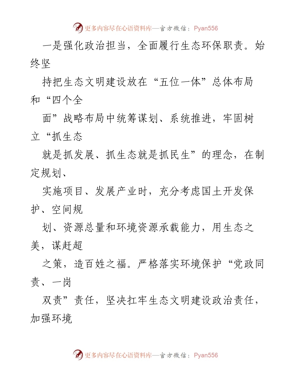 [工作总结] 生态环境保护 - 2023年生态环境保护工作述职报告_1.docx_第2页
