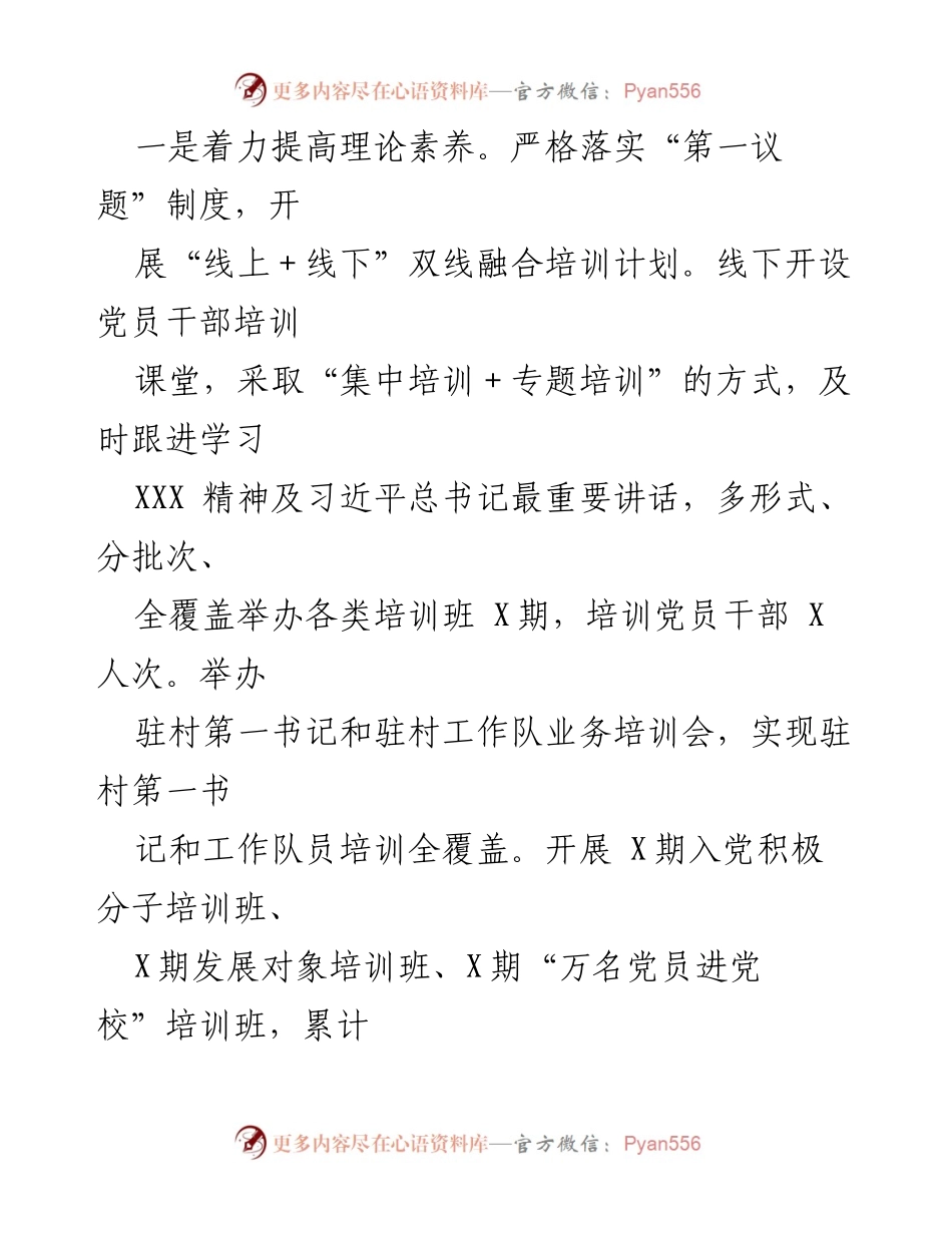 [工作总结] 组织部会议 - 2023年组织工作总结与2024年计划.docx_第2页