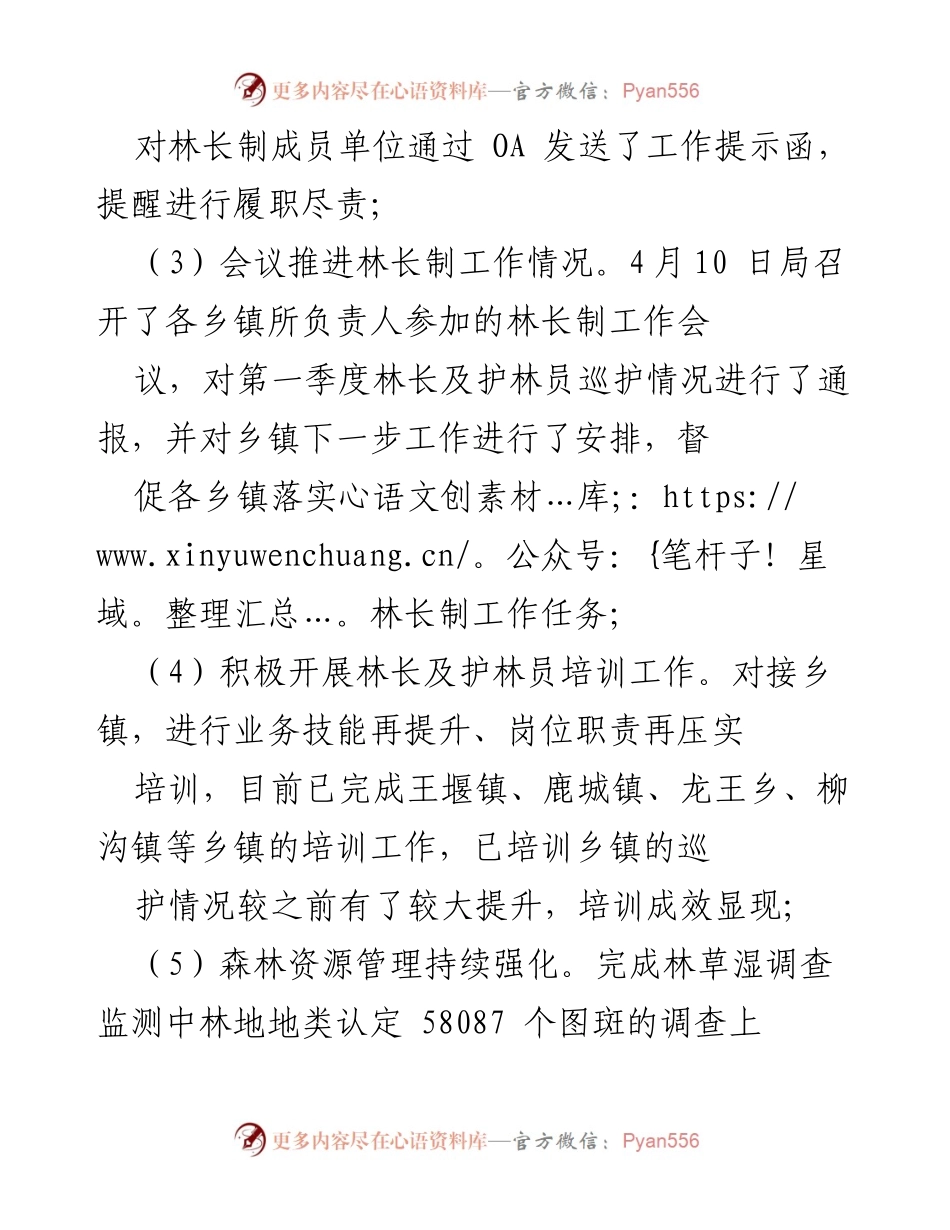 [工作总结] 林长制工作 - X县2024年林长制工作开展情况总结与展望.docx_第2页