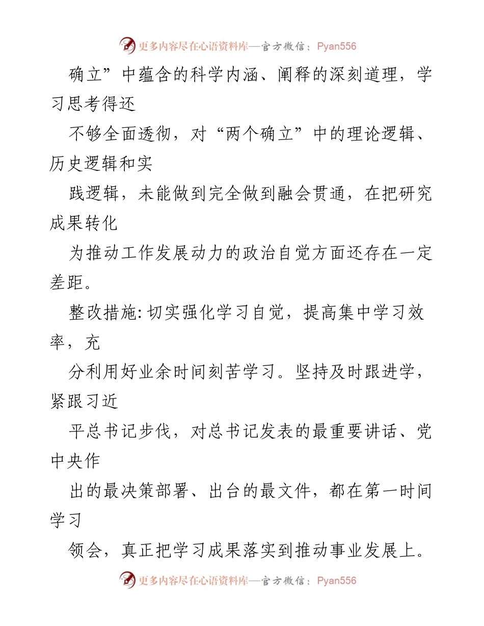 [工作总结] 组织生活会 - 2022年度组织生活会个人问题查摆与整改措施.docx_第2页