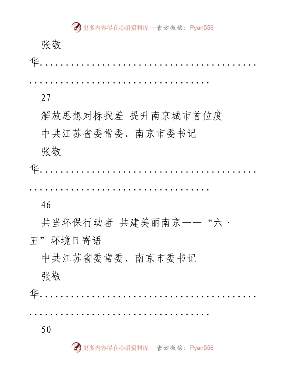[工作总结] 江苏省市长会议 - 2018年江苏地级书记（市长）工作汇编分析.docx_第2页
