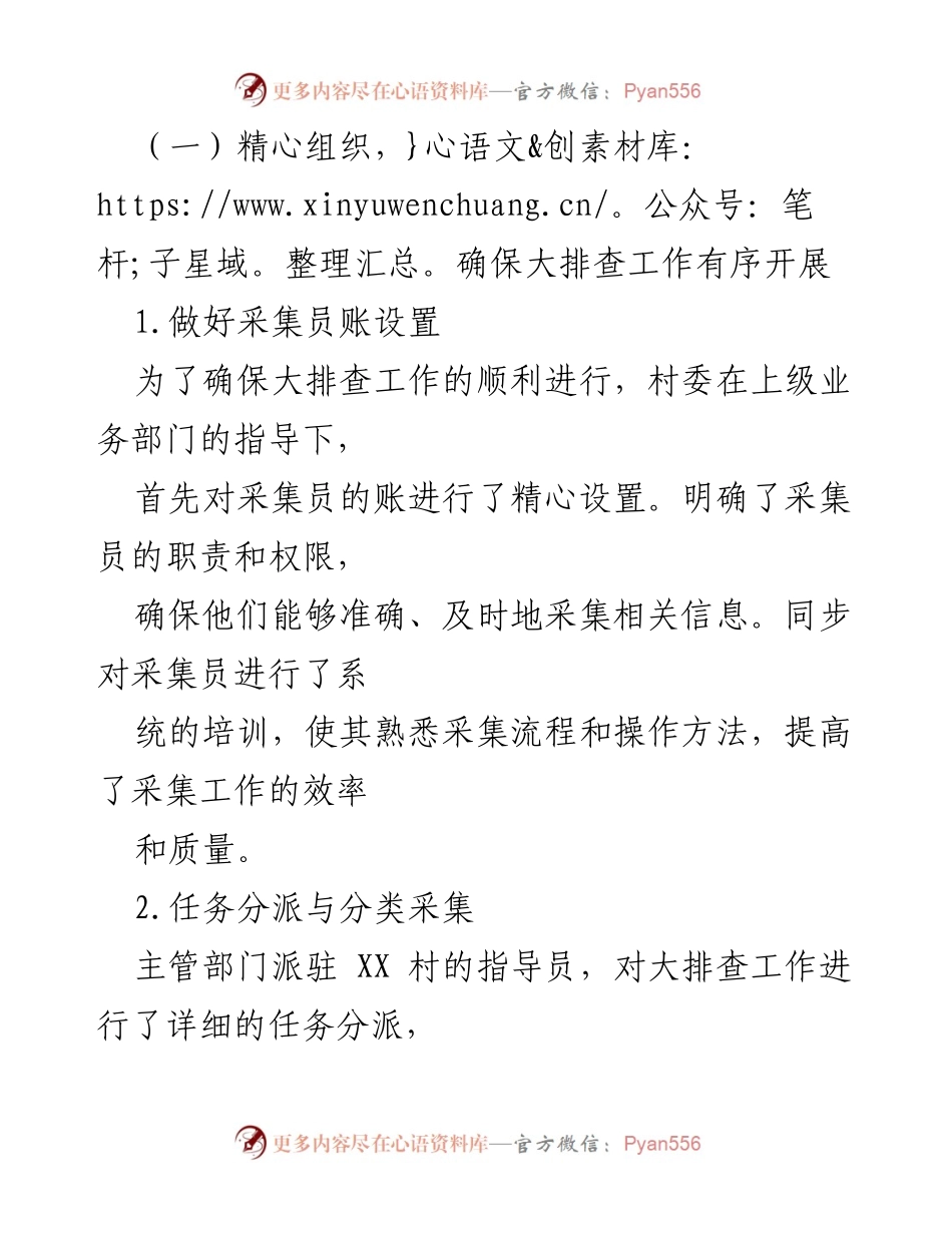 [工作总结] 村庄防贫工作 - XX村2024年防止返贫集中排查工作总结.docx_第2页