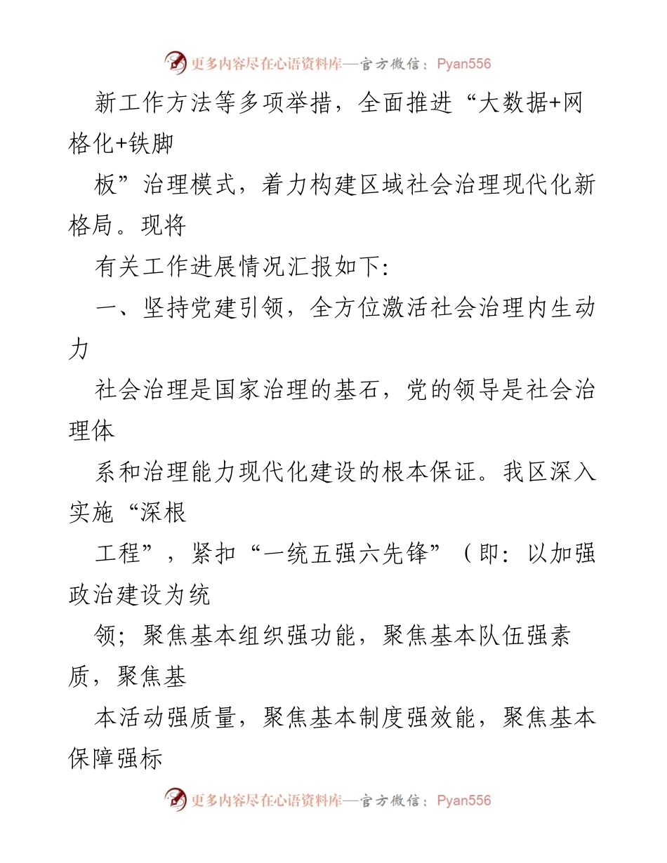 [工作总结] 社会治理 - 关于区域社会治理现代化推进情况的汇报.docx_第2页