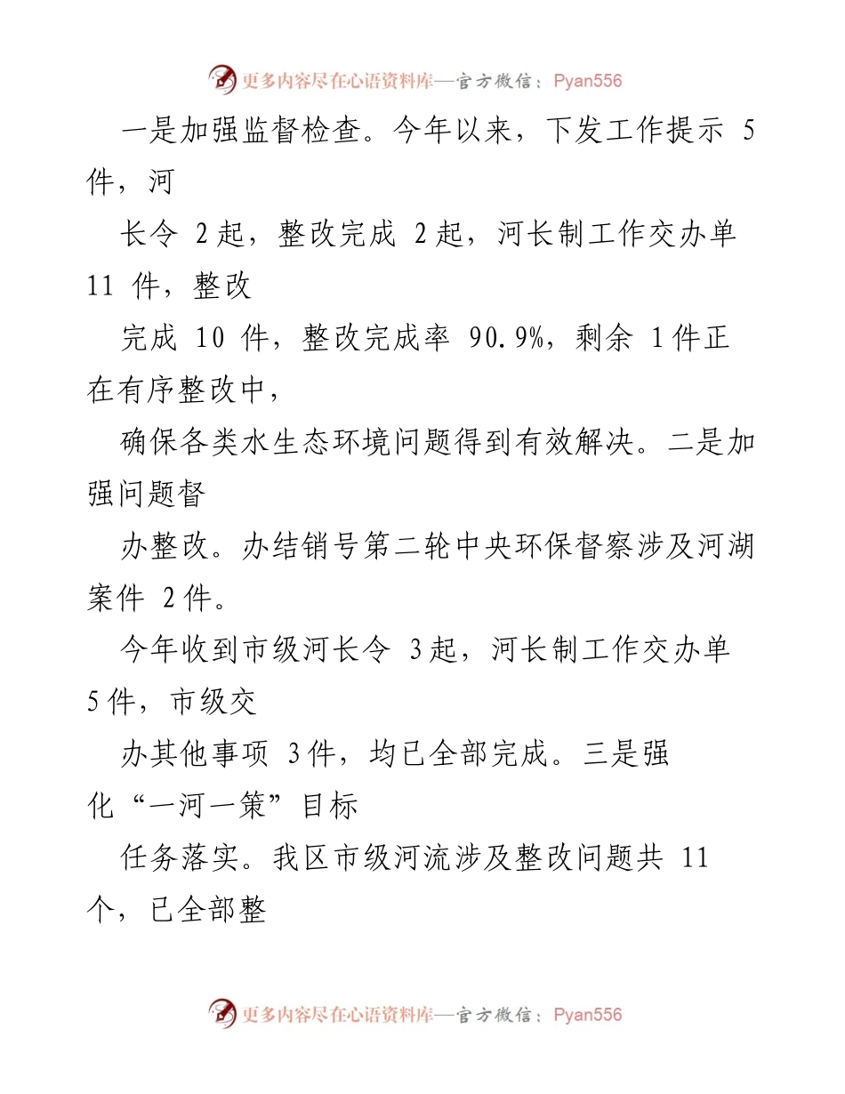 [工作总结] 河长制工作 - 2023年河长制工作履行总结报告_1.docx_第2页