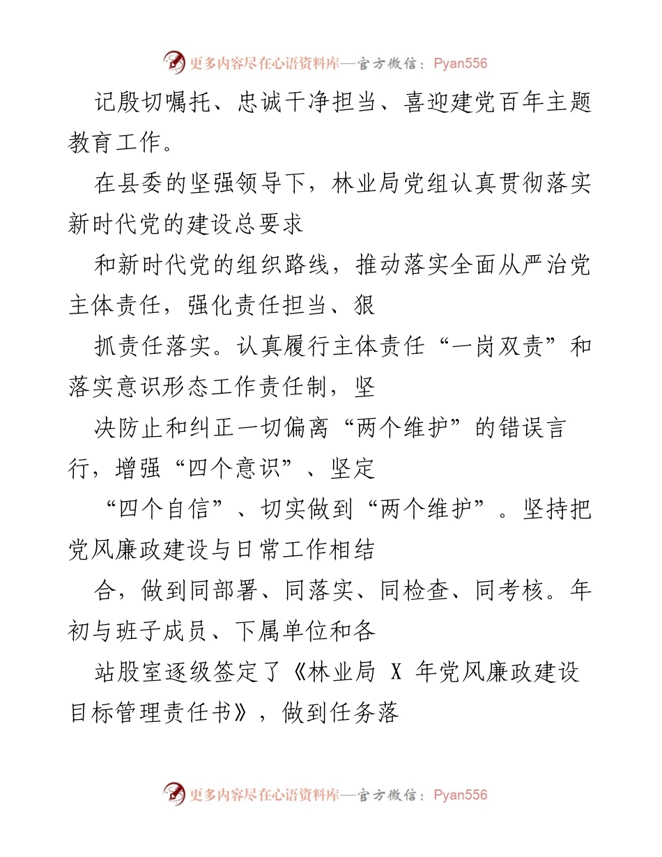 [工作总结] 林业局年度工作总结 - 202X年林业局工作总结及党风廉政建设落实情况.docx_第2页