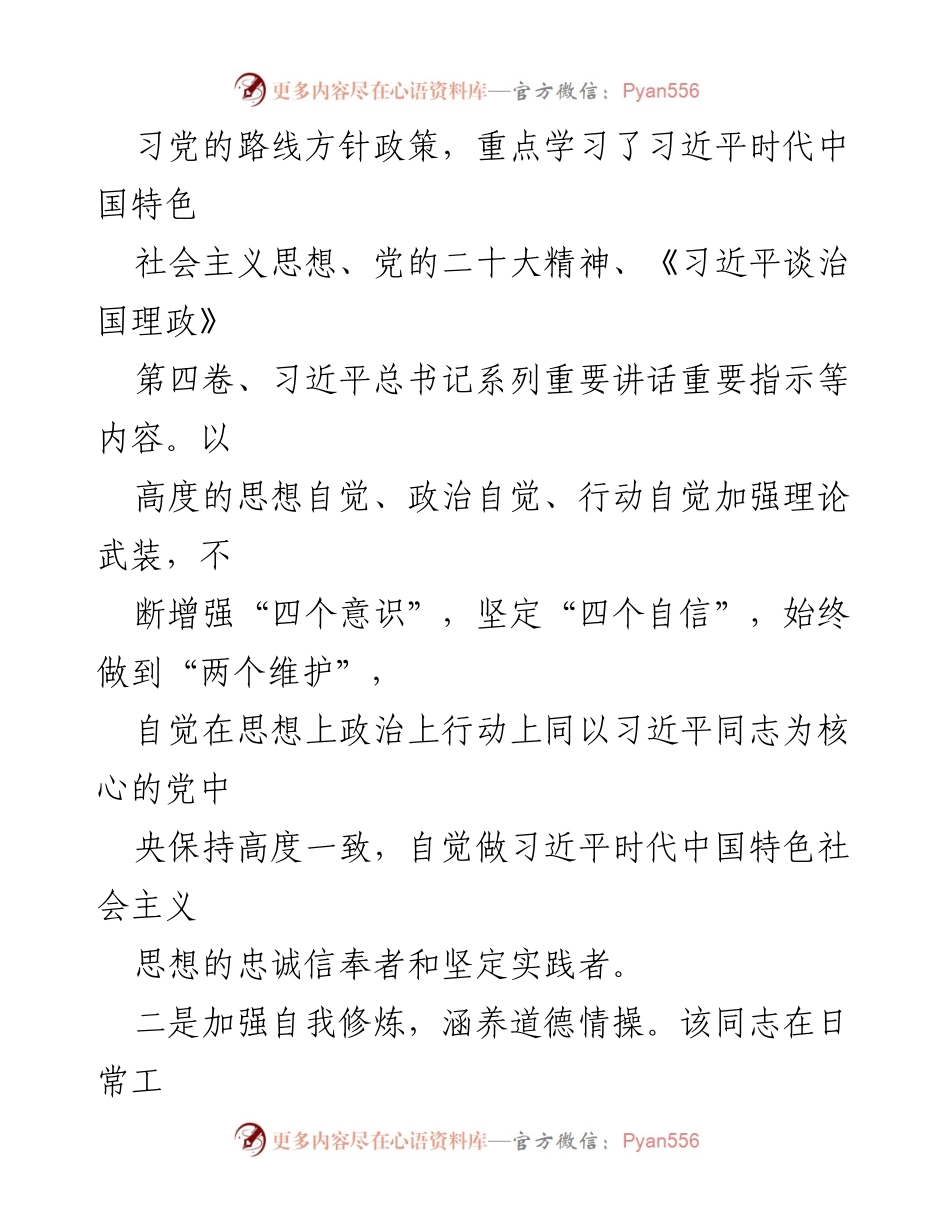 [工作总结] 科级干部转正 - XX同志转正工作汇报与个人成长总结.docx_第2页