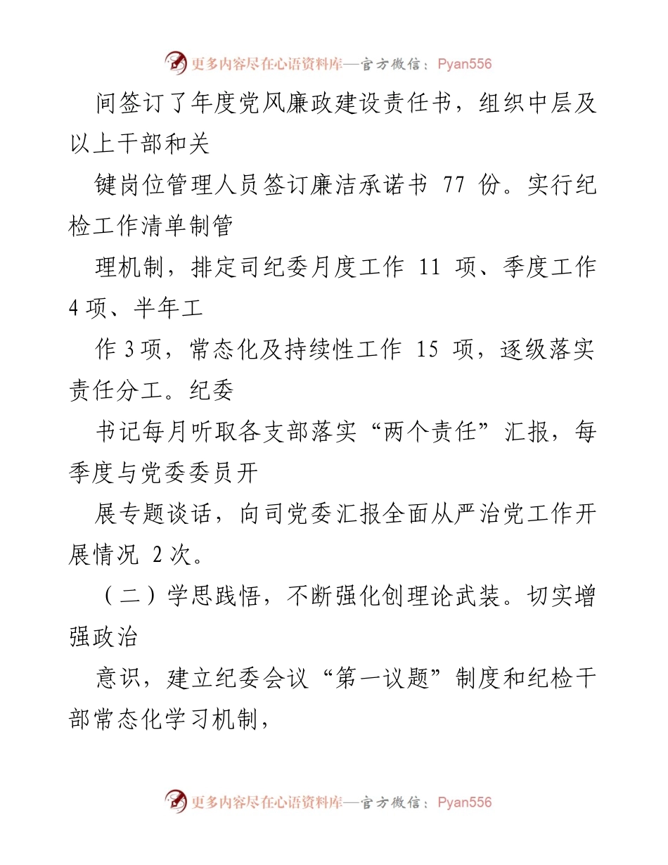 [工作总结] 纪委工作 - 2022年上半年纪委工作总结与下半年工作计划.docx_第2页