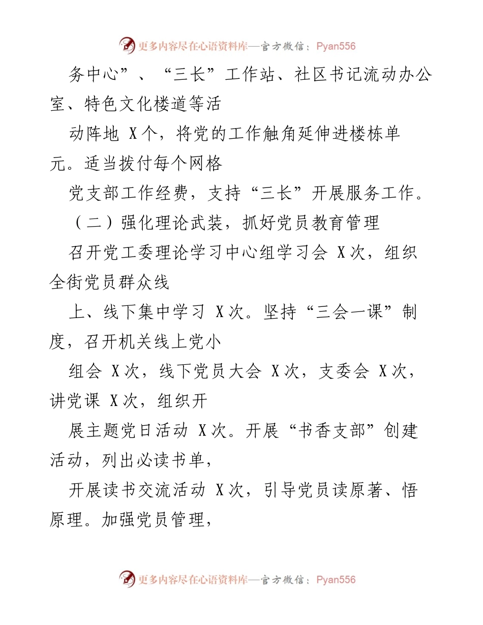 [工作总结] 社区党建 - 2021年XX社区党建工作总结.docx_第2页
