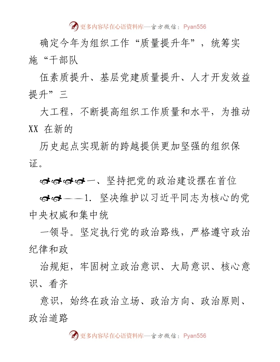 [工作总结] 组织工作会议 - 2018年全县组织工作要点与实施方案.docx_第2页