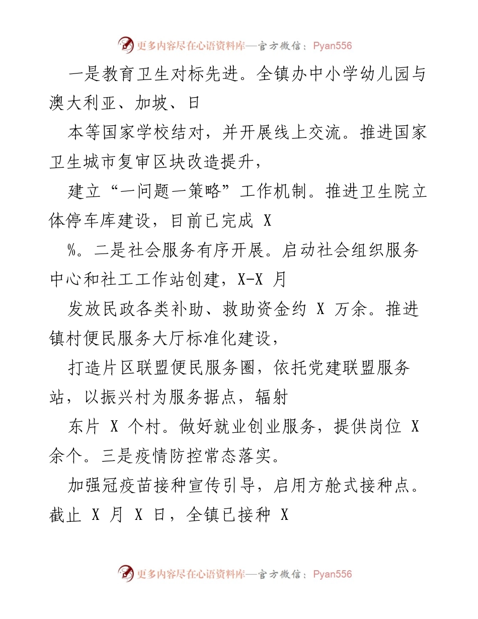 [工作总结] 社会服务与疫情防控 - 教育卫生与社会服务发展及疫情防控工作总结.docx_第1页