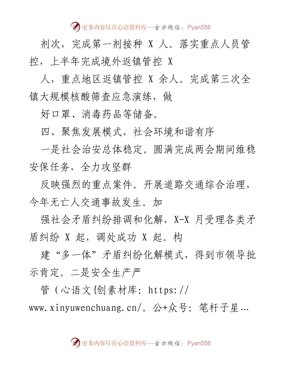 [工作总结] 社会服务与疫情防控 - 教育卫生与社会服务发展及疫情防控工作总结.docx_第2页