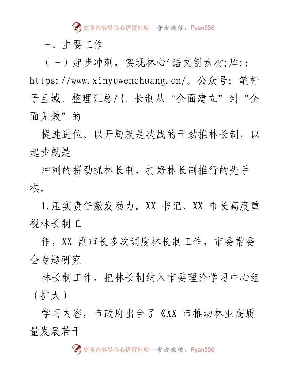 [工作总结] 林长制工作汇报 - XX市林长制工作情况汇报.docx_第2页