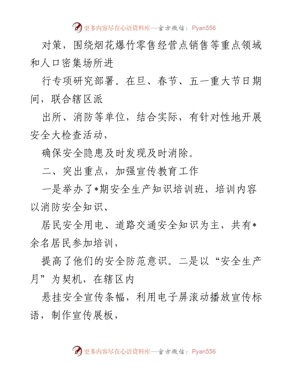 [工作总结] 社区安全生产 - 2022年度社区安全生产工作总结.docx_第2页
