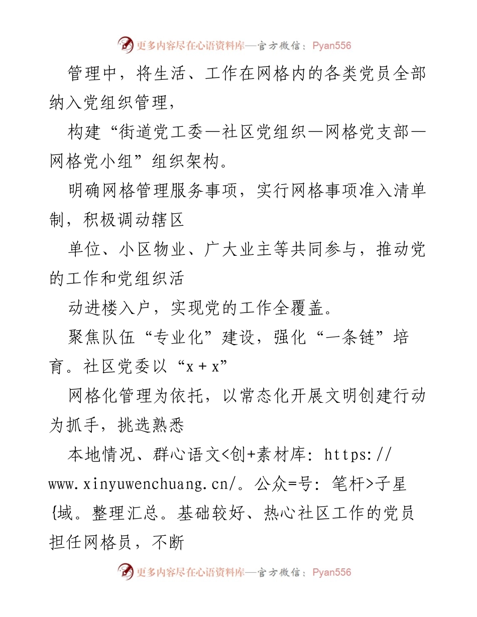 [工作总结] 社区 - 党建引领下的网格化管理模式提升基层治理水平.docx_第2页