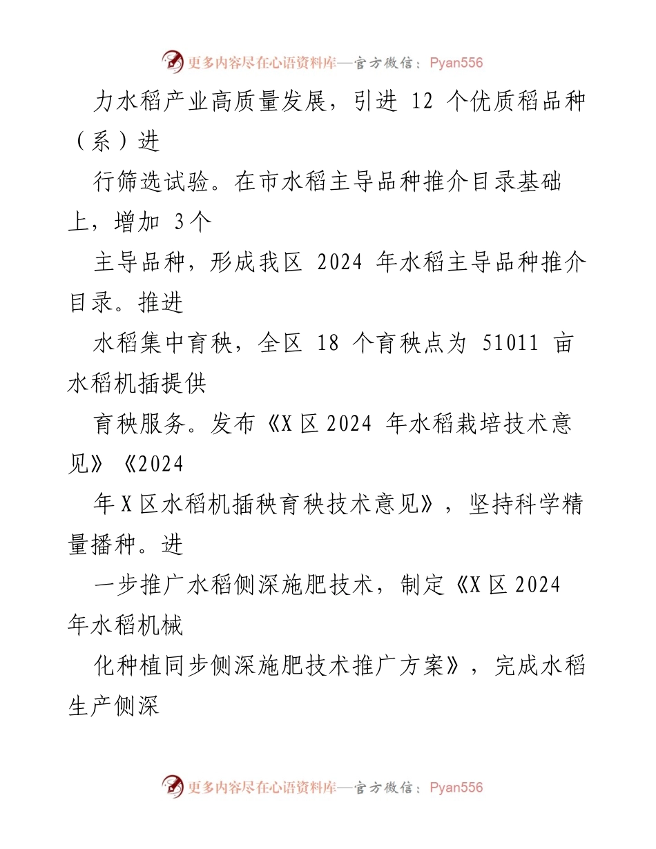 [工作总结] 粮食节约与反食品浪费 - X区2024年度粮食节约与反食品浪费工作总结及2025年计划.docx_第2页