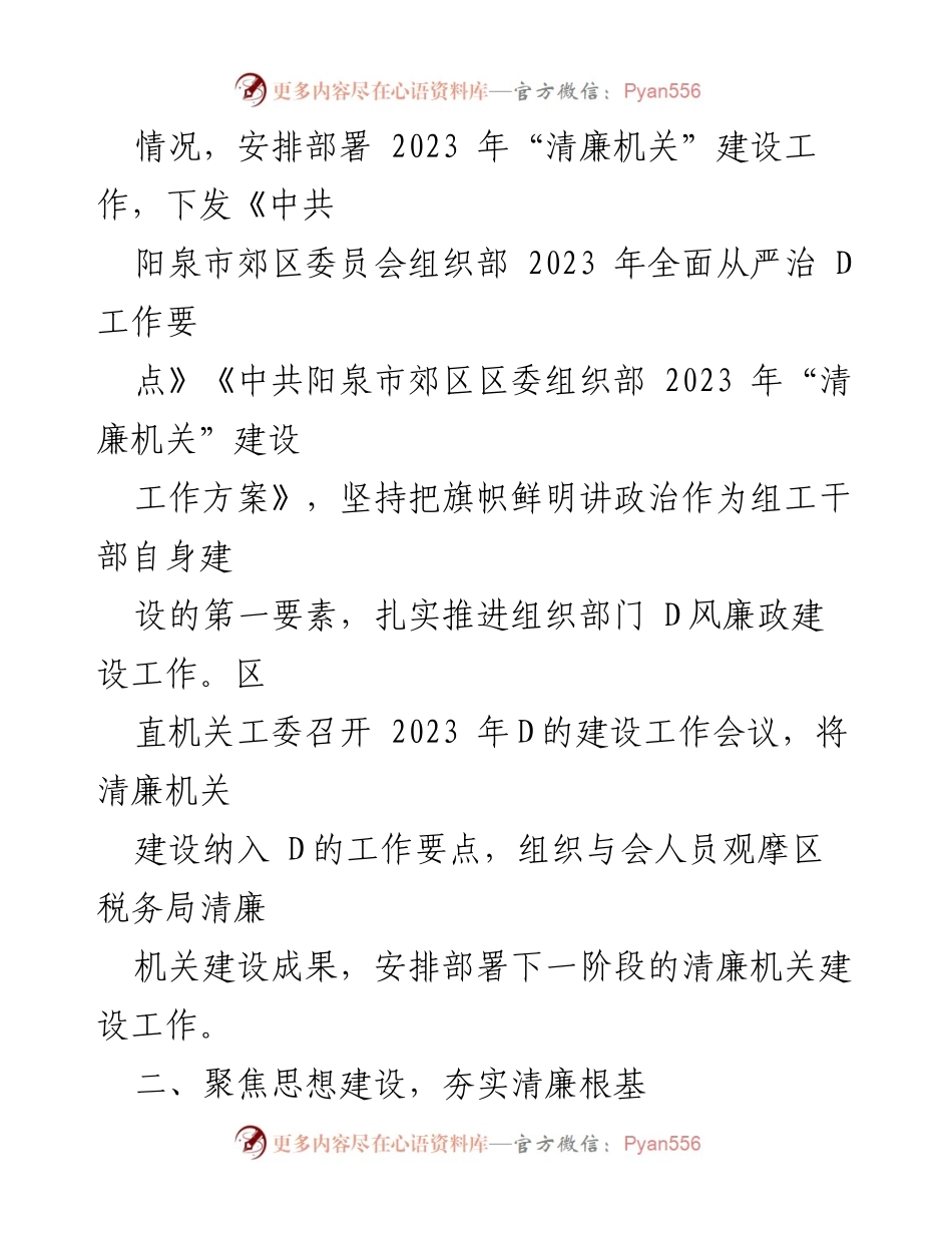 [工作总结] 清廉机关建设 - 2023年阳泉市郊区清廉机关建设工作总结.docx_第2页