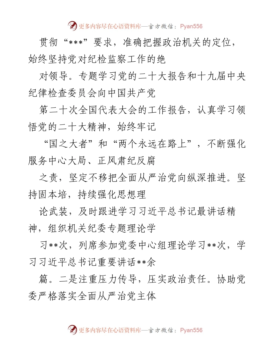 [工作总结] 纪检监察工作 - 2022年度纪检监察工作总结及2023年工作计划.docx_第2页