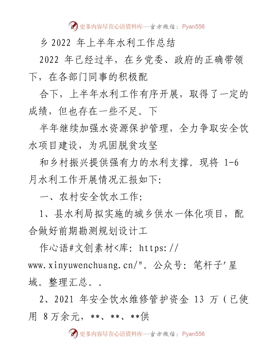 [工作总结] 水利工作 - 2022年上半年水利工作总结与展望.docx_第1页