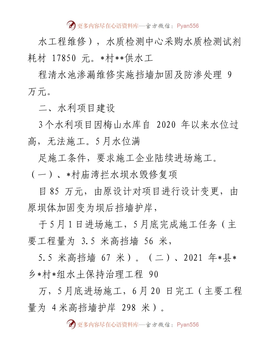 [工作总结] 水利工作 - 2022年上半年水利工作总结与展望.docx_第2页