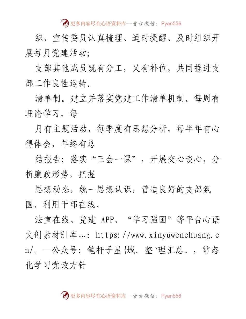 [工作总结] 省自然资源厅 - “四制”工作法在党支部建设中的应用与成效.docx_第2页