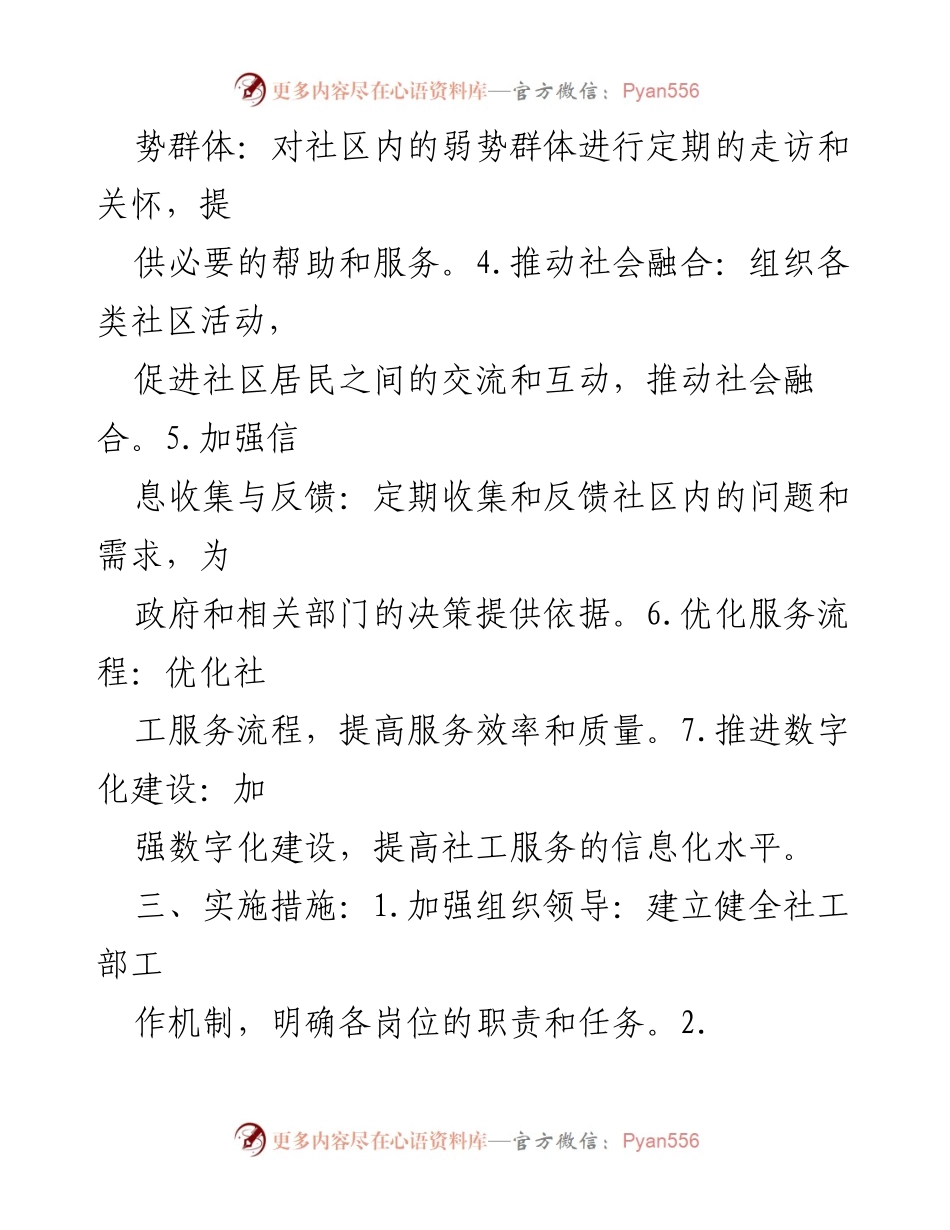[工作总结] 社会工作部 - 2023年社会工作部工作要点与实施计划.docx_第2页