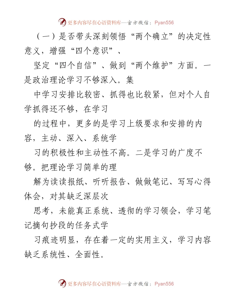 [工作总结] 民主生活会 - 2022年度民主生活会对照检查情况汇报.docx_第2页