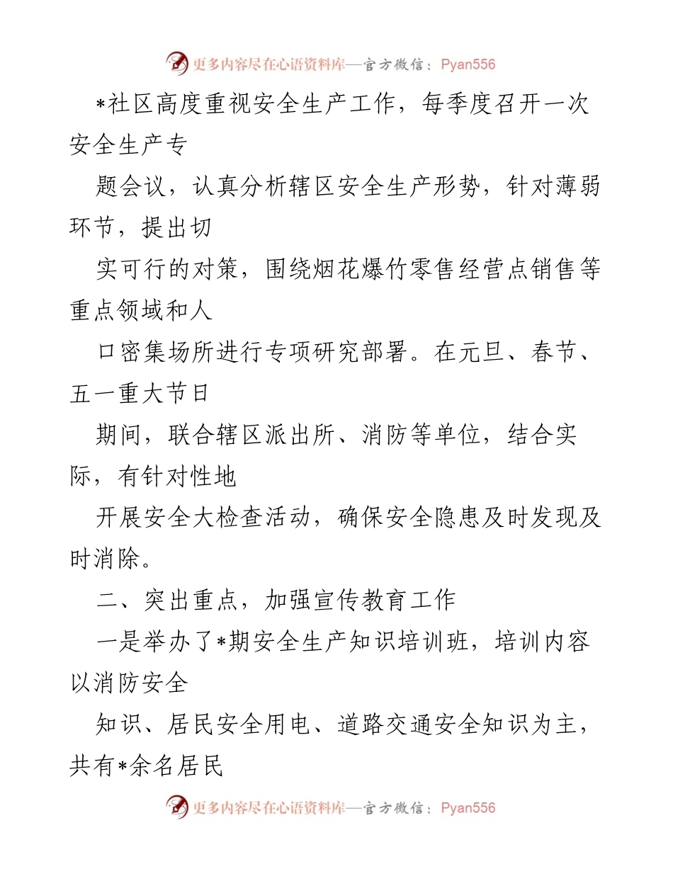 [工作总结] 社区安全生产 - 2022年社区安全生产工作总结.docx_第2页