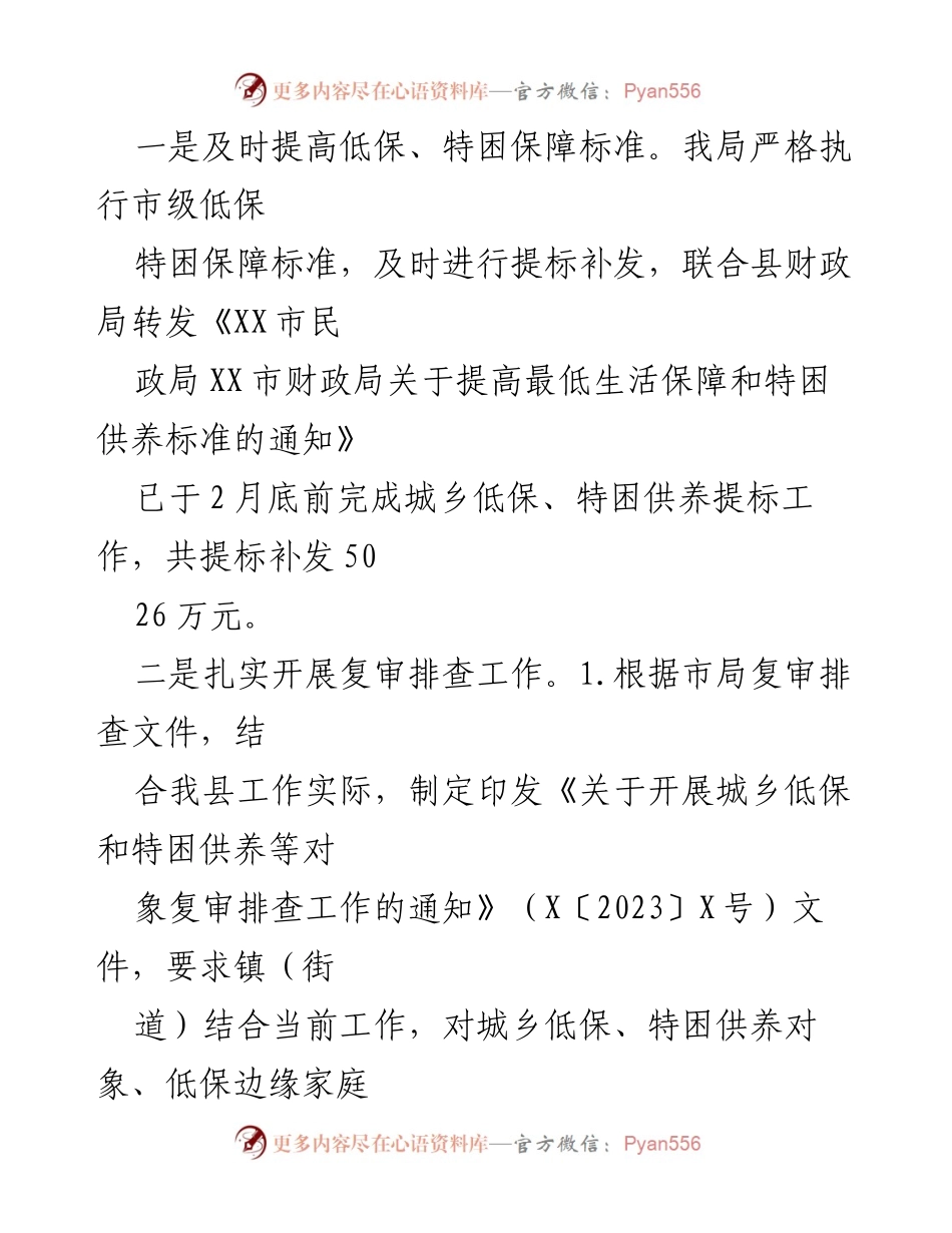[工作总结] 社会救助工作 - 2023年上半年社会救助工作进展报告.docx_第2页