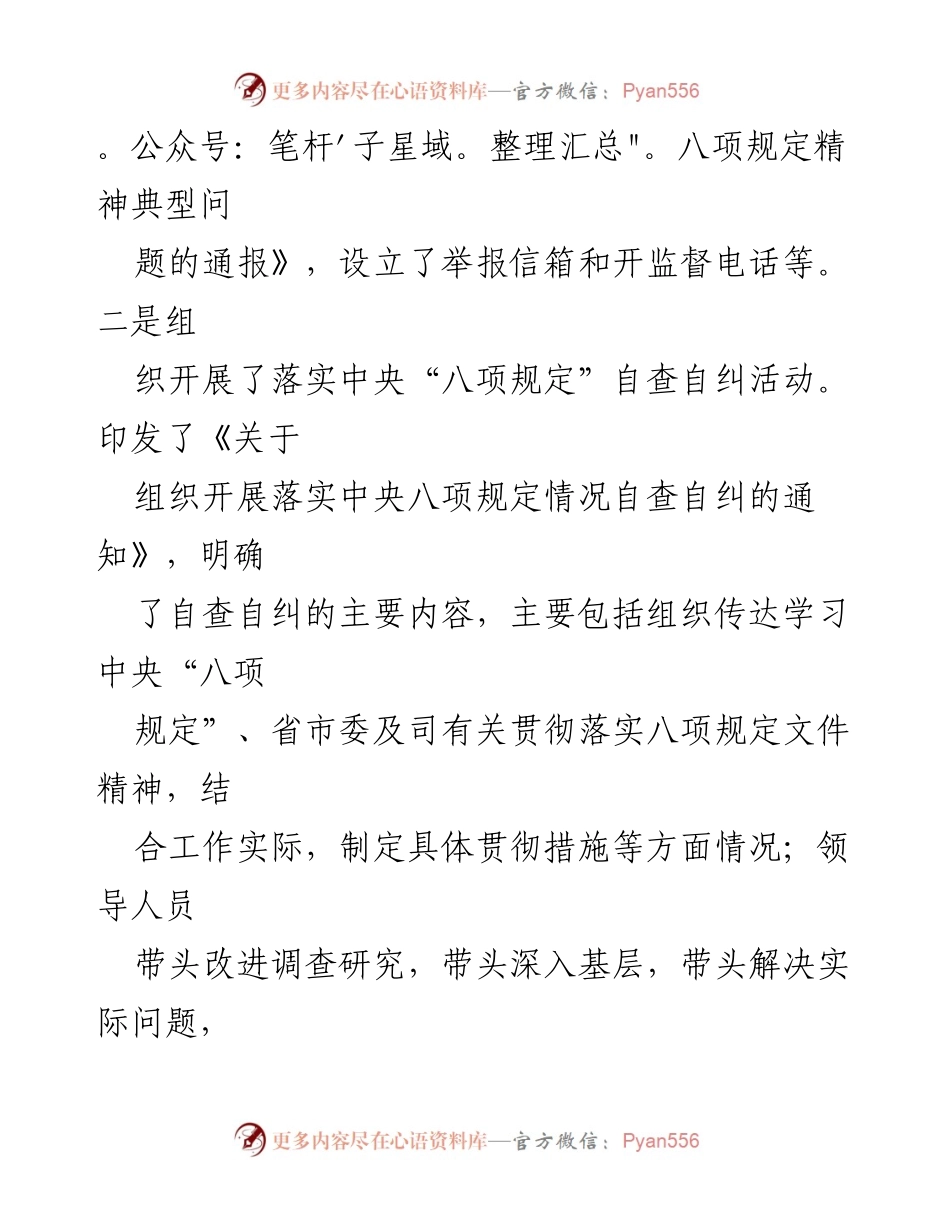 [工作总结] 纪委 - 一季度工作总结及二季度工作安排.docx_第2页