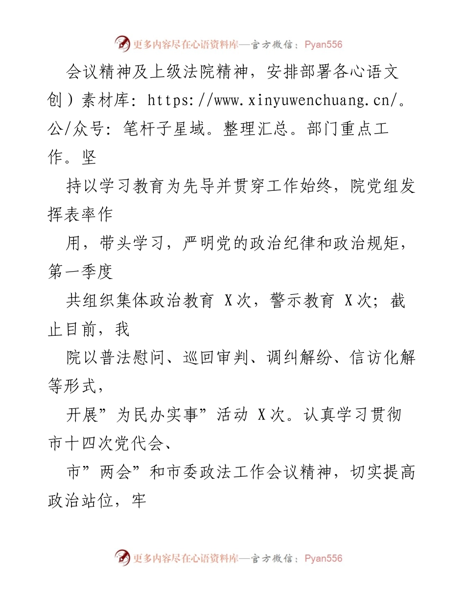 [工作总结] 法院 - 2022年第一季度审判工作总结与成效分析.docx_第2页