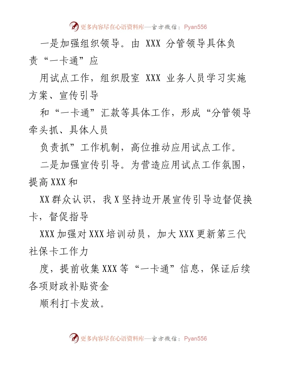 [工作总结] 社会保障卡“一卡通”应用试点 - 社会保障卡居民服务“一卡通”应用试点工作总结.docx_第2页