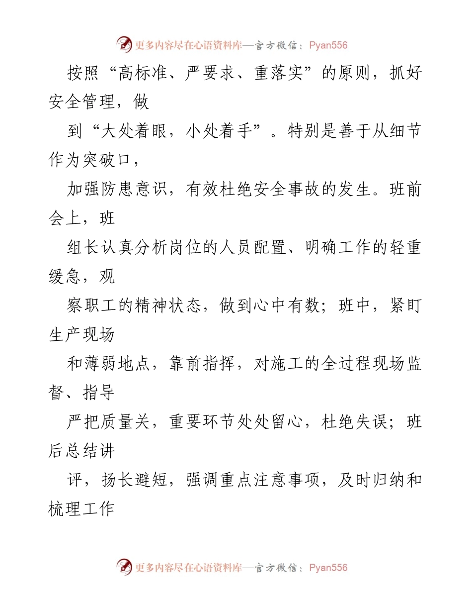 [工作总结] 矿山班组 - 2023年上半年安全生产工作总结.docx_第2页