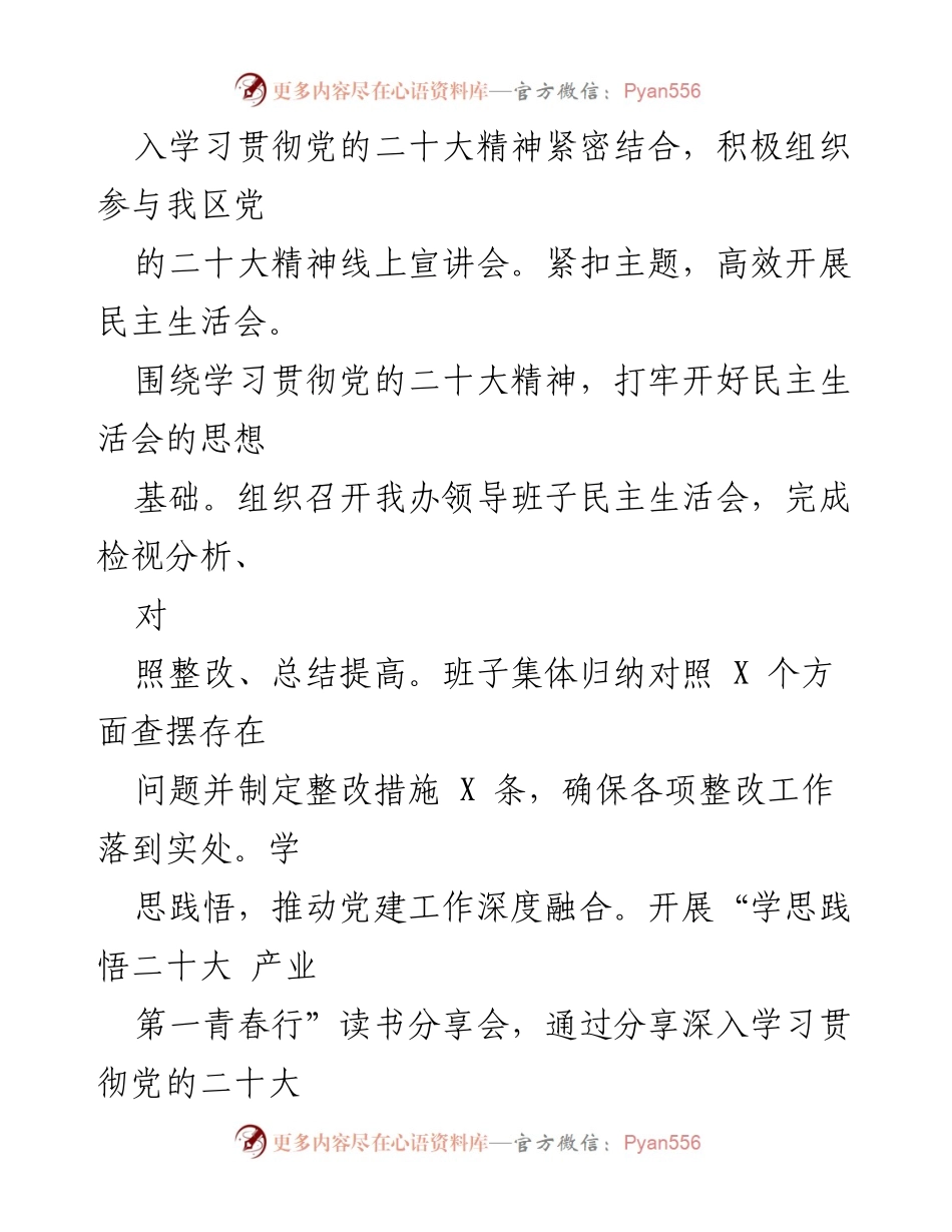 [工作总结] 第一季度工作总结 - 2023年X区委办公及政府办公室第一季度工作总结.docx_第2页