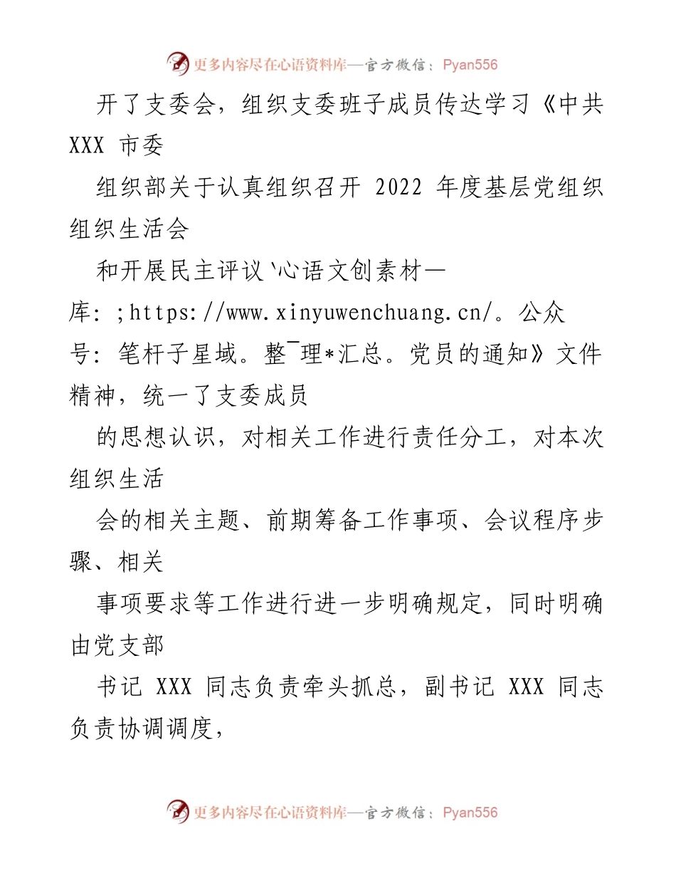 [工作总结] 组织生活会 - XX 市委组织部 2022 年度组织生活会准备情况报告.docx_第2页