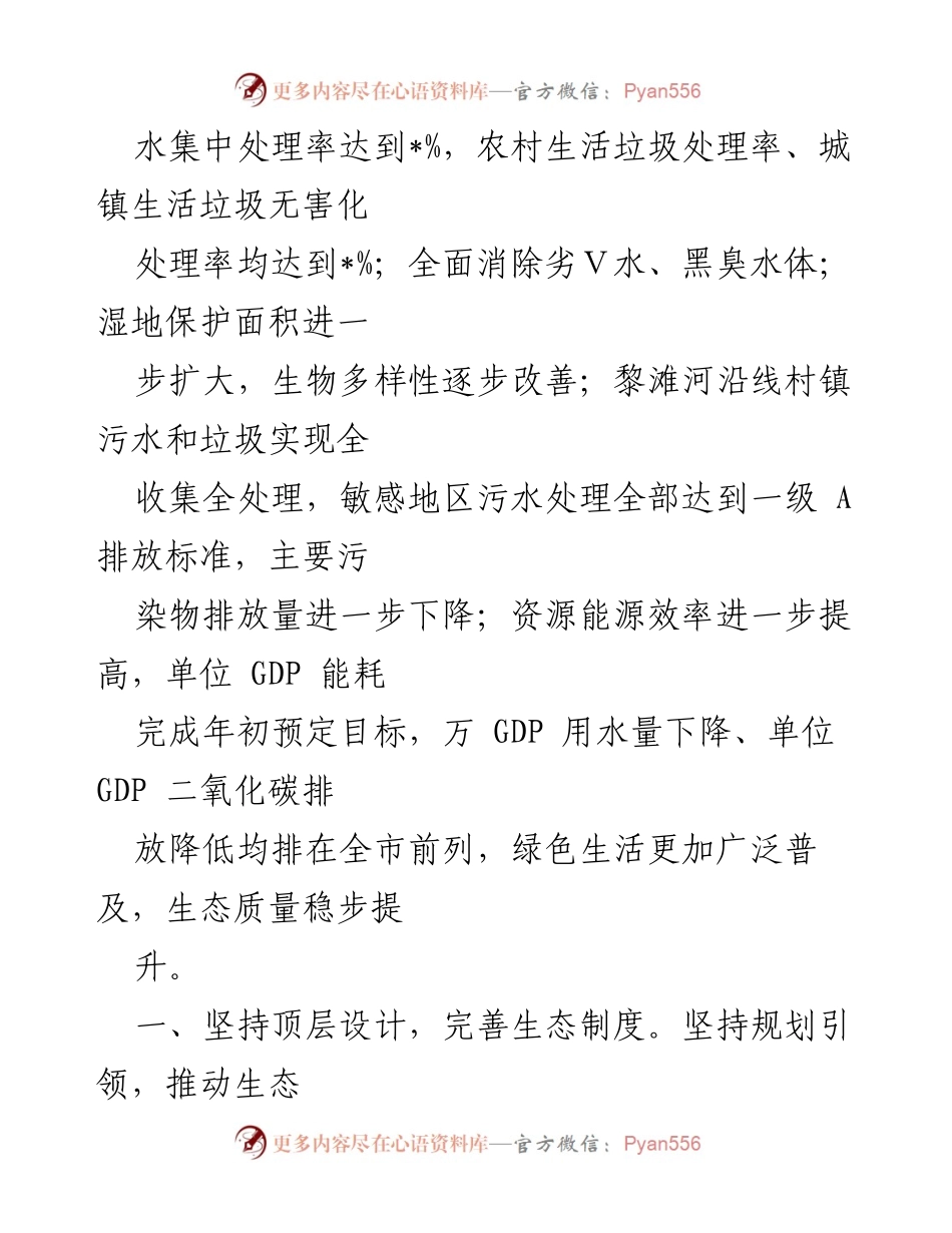 [工作总结] 生态文明建设 - 县生态文明建设与环境工作成效汇报.docx_第2页