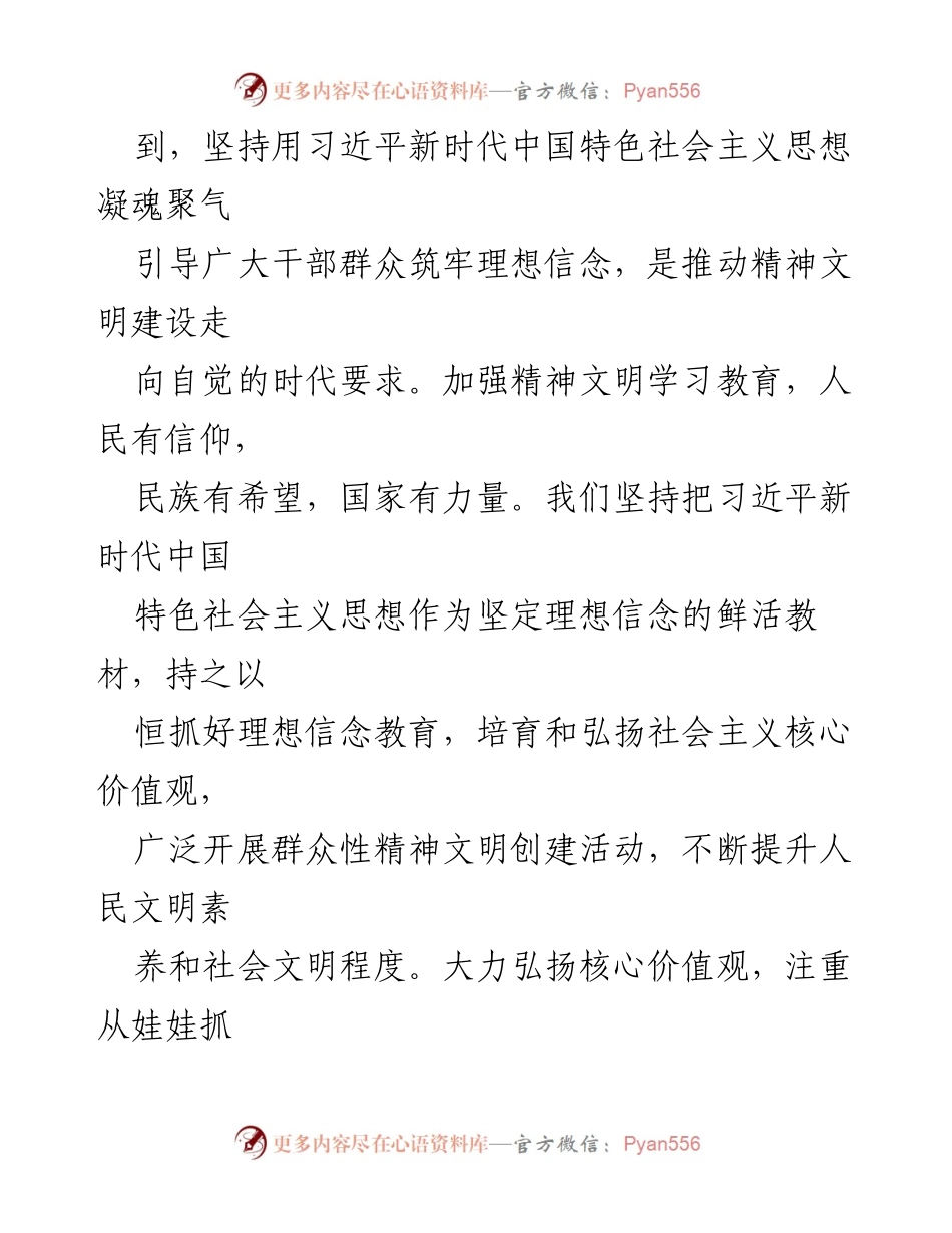 [工作总结] 精神文明建设 - 2023年度某市精神文明建设情况总结报告.docx_第2页