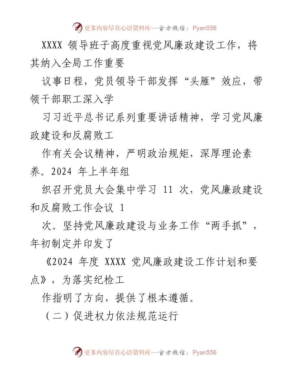[工作总结] 纪检工作 - 2024年上半年纪检工作开展情况报告.docx_第2页